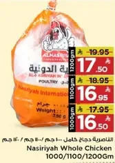 الناصريه دجاج كامل