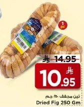 تين مجفف 250 جرام