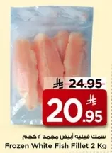 سمك فيليه ابيض محمد 2 كجم