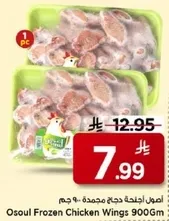 اصل اختلاف دجاج مجمده 900 جرام