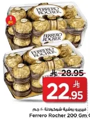 فيريرو روشيه شوكولاته 200 جرام