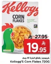 كليوجز رقايق الذره 720 جرام