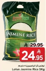 ارز الياسمين لوتس 5 كجم