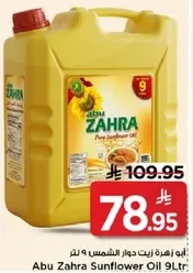 ابو زهره زيت دوار الشمس 9 لتر