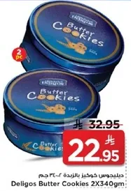 ديليجوس كوكز بالزبده 2X340 جرام