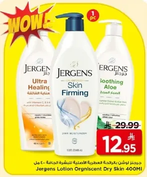 لوشن جيرجن للبشره الجافه، 400 مل.