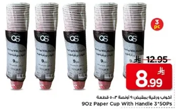 اكواب ورقيه بمقاس 9 اونصه مع مقبض 3*5 قطع