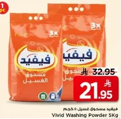 مسحوق غسيل فيف 5 كجم