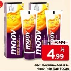 موف كريم مسكن للالم 50 جرام