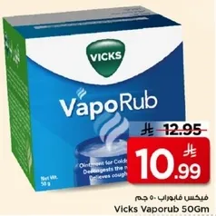 مرهم لتخفيف البرد. يخفف الاحتقان ويساعد علي السعال.