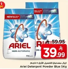 مسحوق الغسيل الازرق 5 كجم