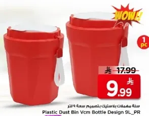 سله مهملات بلاستيك بتصميم سعه 9 لتر