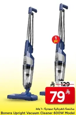 مكنسه كهرباييه عموديه 600 واط