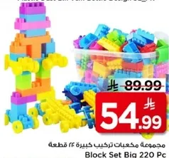 مجموعه كبيره من مكعبات التركيب للعب الابداعي، تتكون من 220 قطعه.