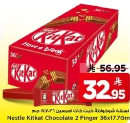 نسله شوكولاته كيت كات اصبعين 36×17.7 جرام