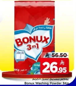 مسحوق غسيل بونكس 5 كجم