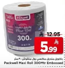 باكويل منديل ماكسي رول منقوش 300 متر