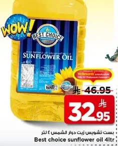 زيت دوار الشمس ٤ لتر من بست تشويس