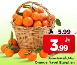 برتقال ابو سره مصري