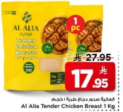 صدور دجاج طريه 1 كجم