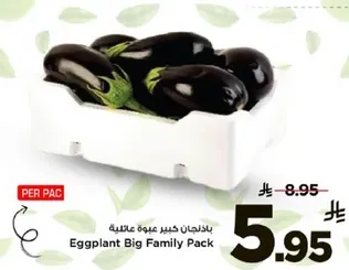 باذنجان كبير عبوه عايليه