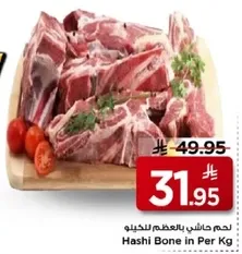 لحم حاشي بالعظم للكيو