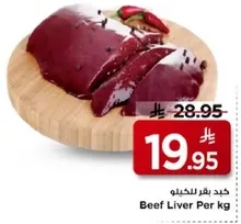 كبد بقر للحيلو