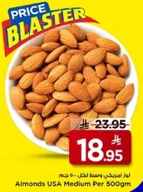 لوز امريكي وسط لكل 500 جرام