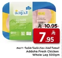 الدوحه افخاذ دجاج كامله طازجه.. 500 جرام