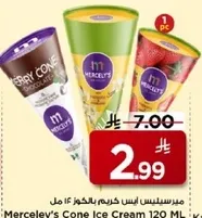 مثلجات مخروطيه من ميرسلي 120 مل.