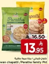 كوان شاباتي / براتا عايليه.