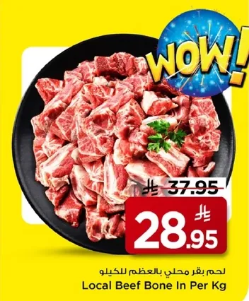 لحم بقر محلي بالعظم للكيلو
