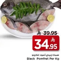 سمك زبيدي اسود للخكيله