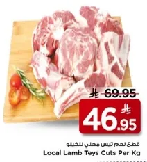 قطع لحم تيس محلي للكيله