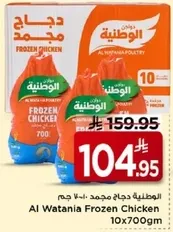 الدجاج المجمد الوطني 10×700 جرام
