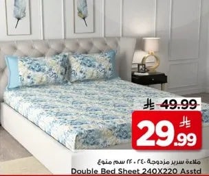 ملاءه سرير مزدوجه 240 × 220 سم منوع