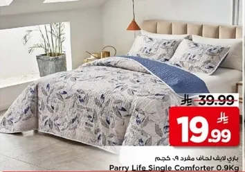 باري لايف لحاف مفرد 0.9 كجم