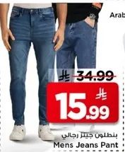 بنطلون جينز رجالي