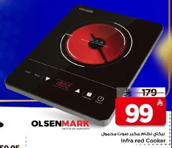 موقد الاشعه تحت الحمراء