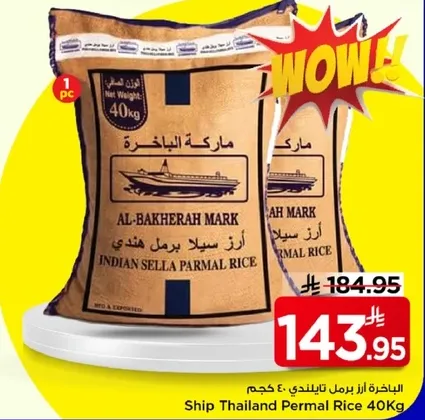 ارز سيلان برمال من تايلاند 40 كجم
