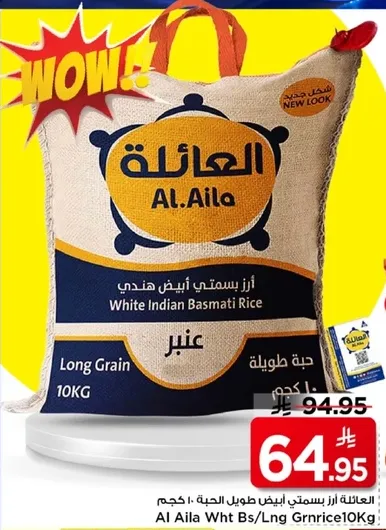 العايله ارز بسمتي ابيض هندي طويل الحبه 10 كجم