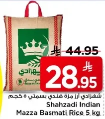 شهادزي ارز مزه هندي بسمتي 5 كجم.