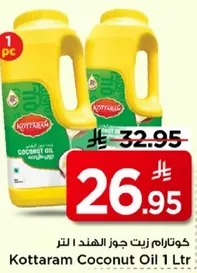 زيت جوز الهند كوتارام 1 لتر