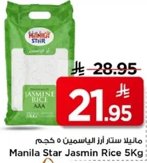 مانيلاد ستار ارز الياسمين 5 كجم