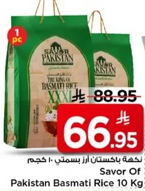 نكهه باكستان ازر بسمتي 10 كجم