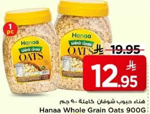 هنا حبوب شوفان كامله 900 جرام