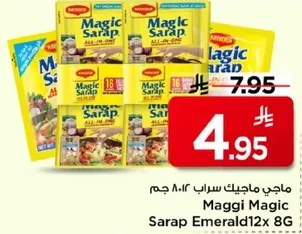 ماجي ماجيك سراب ١٢×٨ جرام