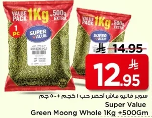 سوبر فاليه ماش اخضر حب 1 كجم + 500 جرام