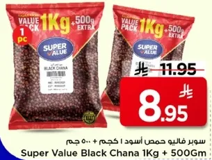 سوبر فالي حمص اسود 1 كجم + 500 جرام