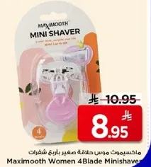 ماكسيموث موس حلاقه صغير برباع شفرات